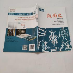 作文合唱团.微历史(畅读版)