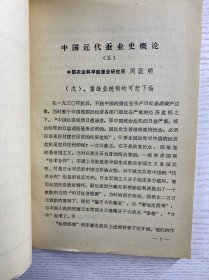 中国纺织科技史资料 第十三集（原版如图、内页干净）