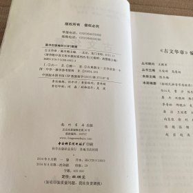 古文华章