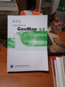 侏罗纪地质制图系统GeoMap3.5