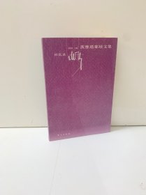 茨维塔耶娃文集：回忆录