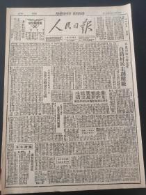 人民日报1948年4月1日 反复讨论三榜定案，白错村民主划阶级。满足政治要求，实现民主生活，什里店群众整编队伍初步完成。左权检讨土改整党工作，急性包办发生毛病。西北战争形势已起决定性变化，我军一年歼灭胡匪十万，收复延安解放西北的日子已经不远。