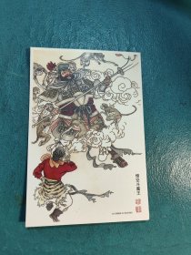 【西游记】明信片（12）