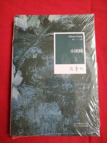 小团圆：张爱玲全集05——小说