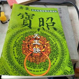 四库存目青囊汇刊⑩八宅明镜