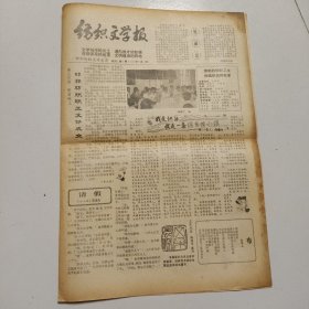 纺织文学报，试刊号！