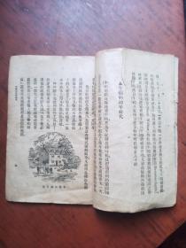 民国版小学生文库 第一集 传记类 ---牛顿