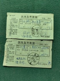 1969年（邮戳）内蒙古〔卓资〕〔国内包件收据〕2张合售（稀少）