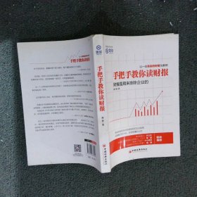 手把手教你读财报：财报是用来排除企业的