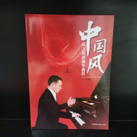 中国风简谱钢琴教程