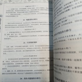 快乐生活一点通全书