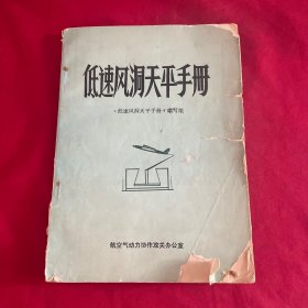 低速风洞天平手册