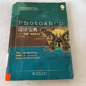 Photoshop设计宝典：“构成”的运用艺术