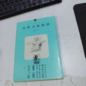 女性文化闲谈:关于女性词语