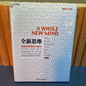 全新思维：决胜未来的6大能力