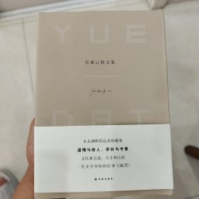 乐黛云散文集，乐黛云签名，乐黛云亲笔签名本