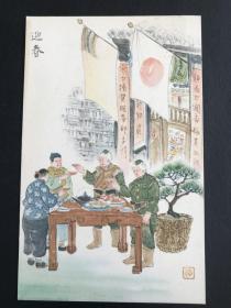 军事邮便 迎春