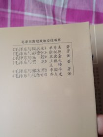 毛泽东 高层政治交往书系：7册全