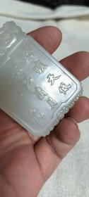古玩旧藏和田玉雕子冈牌