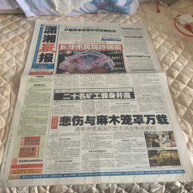 潇湘晨报2002年1月2日