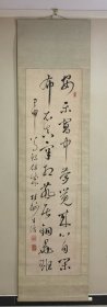 伊藤桂洲 六尺对开 书法大条屏