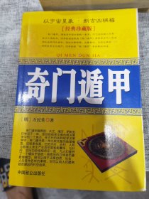 奇门遁甲。未翻阅