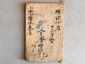 日本木刻本 《19》 线装一册 和刻本 品相如图