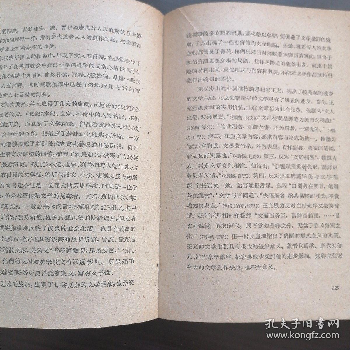 中国文学史  一   
北京大学中文系文学专门化1955级集体编著