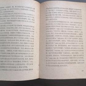 中国文学史  一   
北京大学中文系文学专门化1955级集体编著