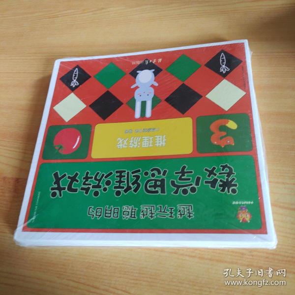 越玩越聪明的数学思维游戏（套装6册） [3-6岁]