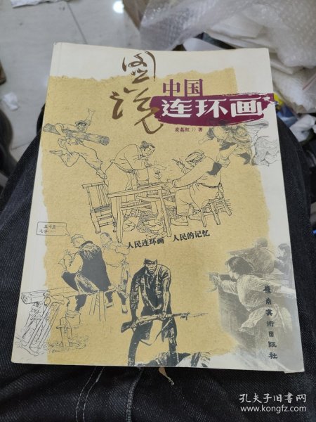 图说中国连环画c13