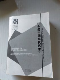 什么是中国当代艺术？