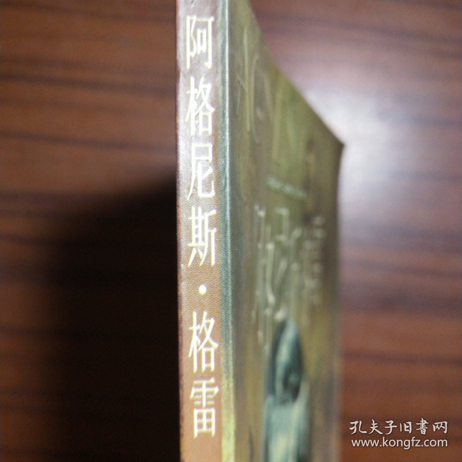 阿格尼斯·格雷