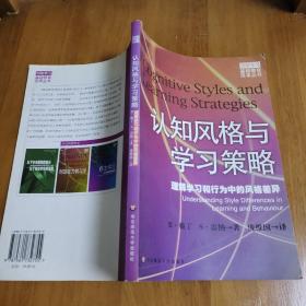 认知风格与学习策略：理解学习和行为中的风格差异