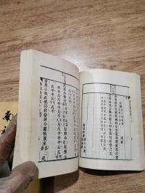 南词新谱（上下册）