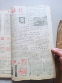书法报 合订本 1985年40期合订本（全年52期，缺12期）看描述