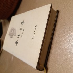 鲁迅全集第六卷（且介亭杂文、且介亭杂文二集、且介亭杂文末编）