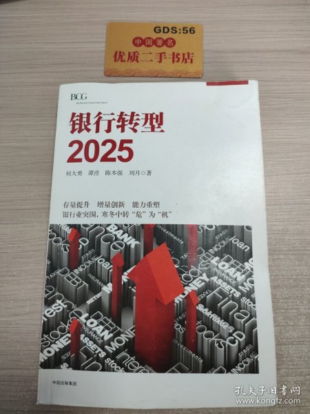 银行转型2025