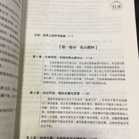 读点石油财经丛书：能源新机遇【封面至第一页有伤】