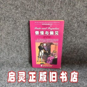 傲慢与偏见——轻轻读经典丛书