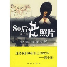 正版80后自己的老照片李維莉