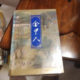 武侠—古龙43：大人物系列（大人物，富贵山庄，金甲人）2