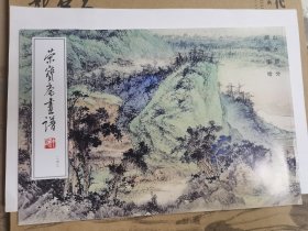 荣宝斋画谱顾坤伯绘山水部分