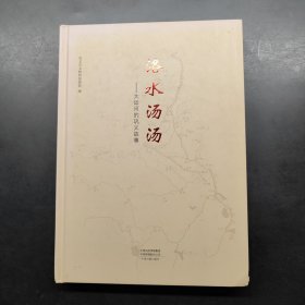 洛水湯湯一一大運(yùn)河的鞏義故事