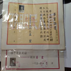 石家庄市第一中学初中（1955年7月）、高中（1958年7月）同一人毕业证2张合售、稀见石家庄教育史料