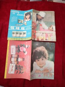 【9架1排】 《医学科普》1982年1期，1986年2期，1989年2期，1997年9.10.11期，1998年3.5.9期，2000年2.12期【11本12元】 看好图片下单 书品如图