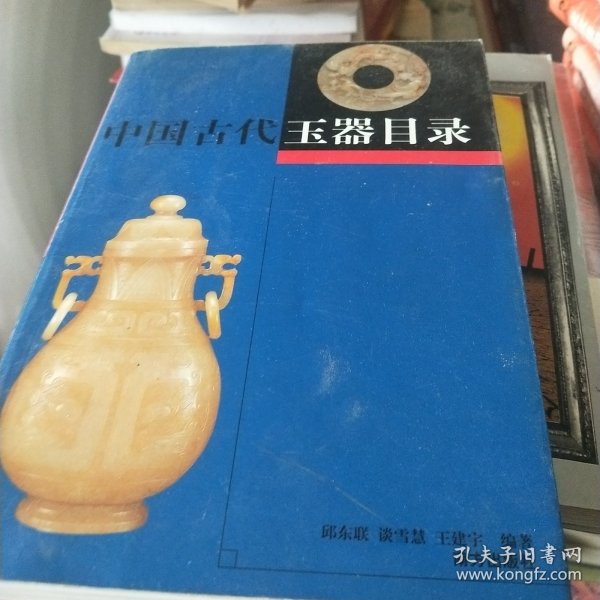 中国古代玉器目录