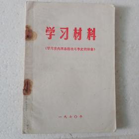 学习材料