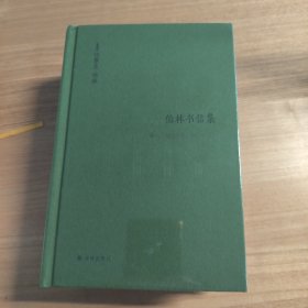 伯林书信集(卷三)，建业年代：1960—1975