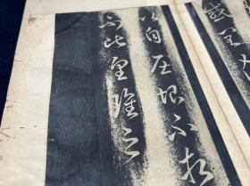 清初拓玉烟堂帖